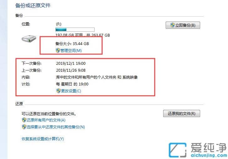 win7备份在哪 图文介绍win7纯净版系统备份在哪里怎么使用