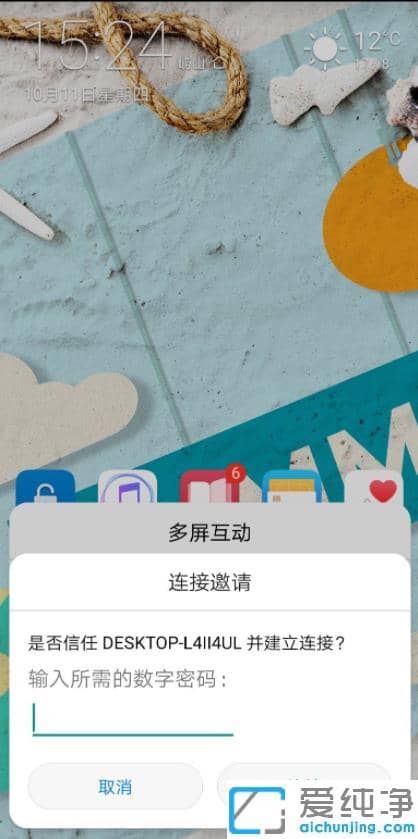 1620099840660021.png 手机投屏win10纯净版电脑的设置步骤