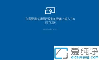 1620099819952121.png 手机投屏win10纯净版电脑的设置步骤