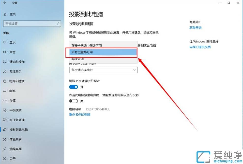 1620099745114081.png 手机投屏win10纯净版电脑的设置步骤