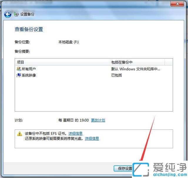 win7备份在哪 图文介绍win7纯净版系统备份在哪里怎么使用