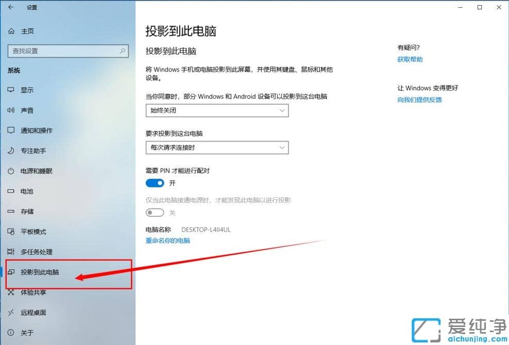 1620099735548353.png 手机投屏win10纯净版电脑的设置步骤