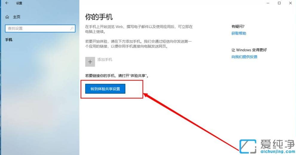 1620099718597281.png 手机投屏win10纯净版电脑的设置步骤