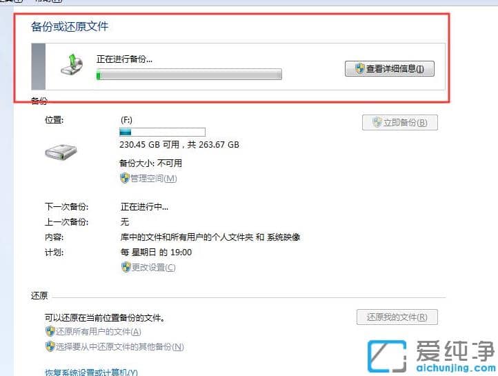 win7备份在哪 图文介绍win7纯净版系统备份在哪里怎么使用