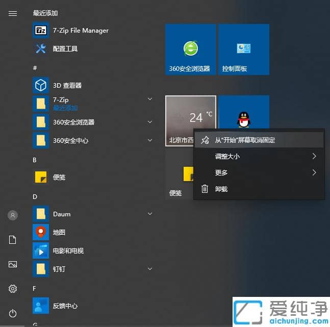 ���ٽ���win10�����������ѹ̶�����