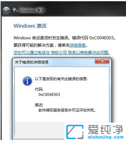 ��Ч�޸�win7�����漤��ʧ�ܴ������0xc004e003