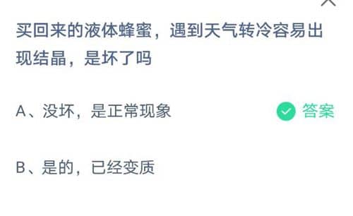 蚂蚁庄园小课堂5.27今日最新答案