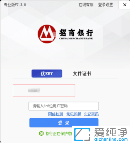 图文演示win10纯净版电脑安装招商银行网银