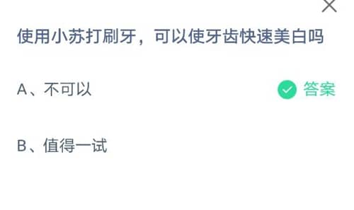 蚂蚁庄园小课堂5.30今日最新答案