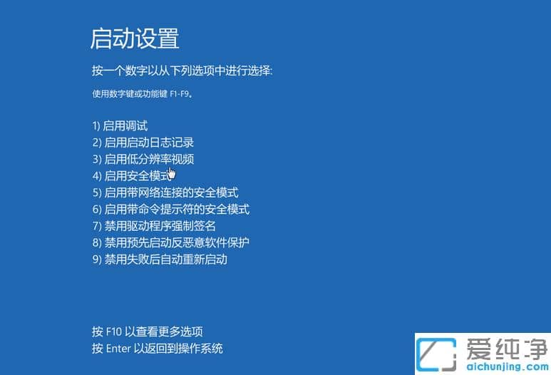 1622169976138613.png 几步让win10纯净版系统强制进入安全模式
