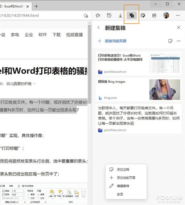 Chrome����Ҳ�ù���Edge��Щ�������ù�����