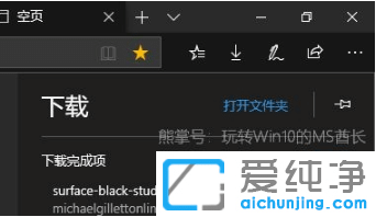win10纯净版取消edge浏览器下载完成提示框