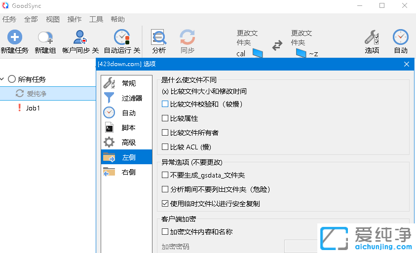 Êý¾Ýͬ²½±¸·ÝÈí¼þGoodSync