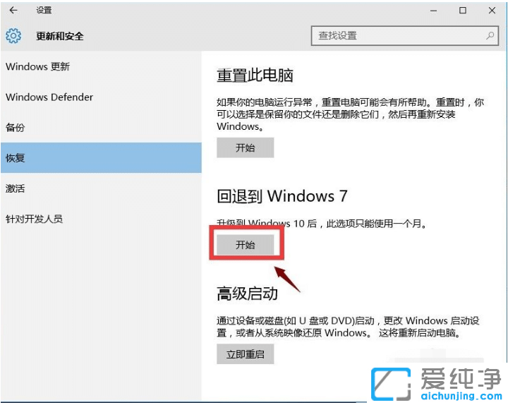 win10还原win7纯净版系统的恢复操作步骤