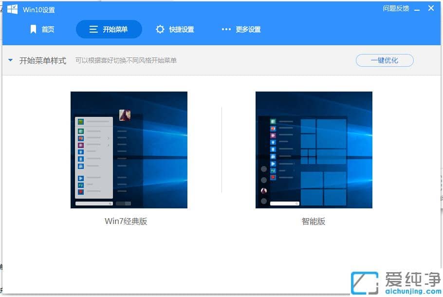 1623035104955951.png win10纯净版通过360把开始菜单调成win7风格