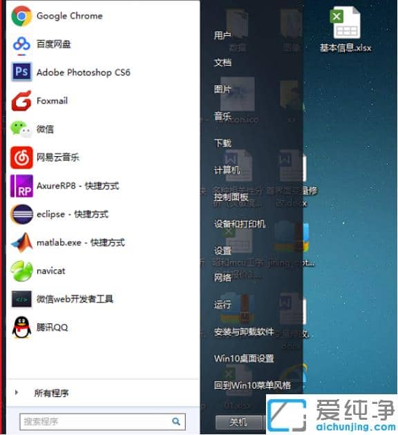 1623035141123673.png win10纯净版通过360把开始菜单调成win7风格