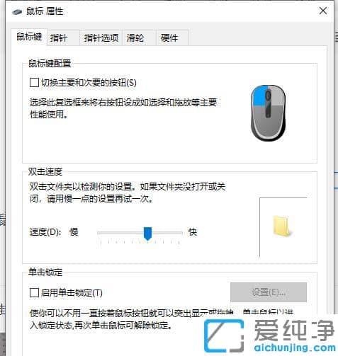 1616118577113479.png win10纯净版鼠标使用方法功能设置教程