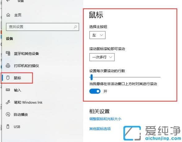 1616118534236631.png win10纯净版鼠标使用方法功能设置教程