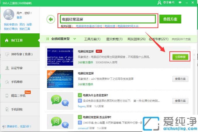 1623306558160766.png 软件彻底解决win7纯净版电脑蓝屏