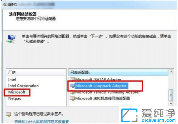 win7纯净版设置虚拟网卡的添加教程
