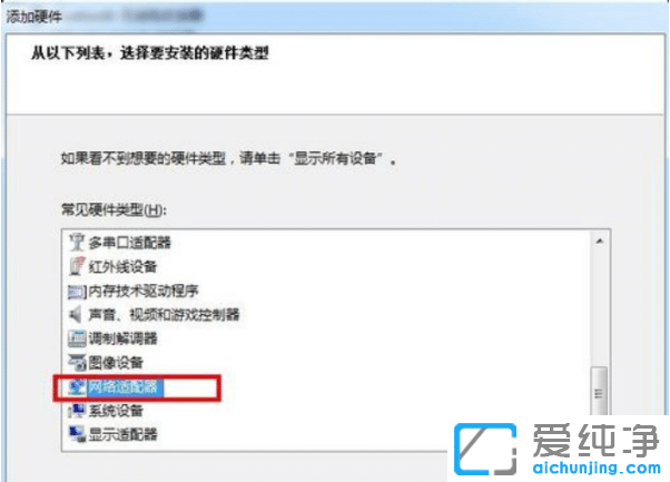 win7纯净版设置虚拟网卡的添加教程
