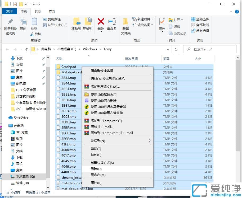 1614741720803661.png win10纯净版删除temp文件夹的操作步骤