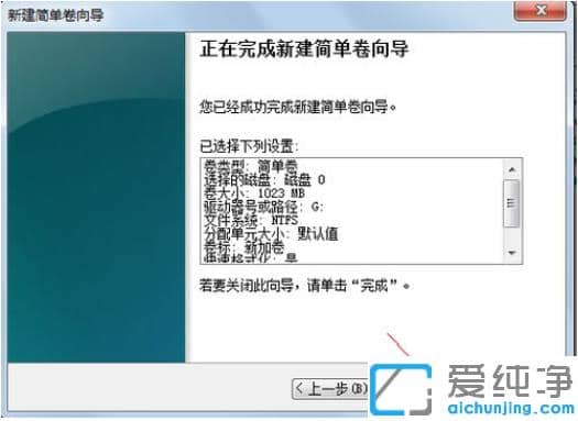 1623917909241623.png 详解win7纯净版系统硬盘分区怎么操作