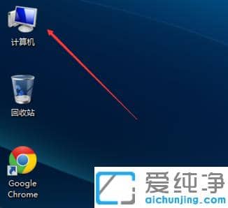 1623892769181981.png win7纯净版我的电脑图标没了显示出来