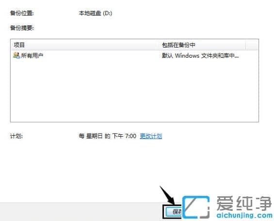 1623900922131087.png 最简单的win7纯净版备份系统图文步骤
