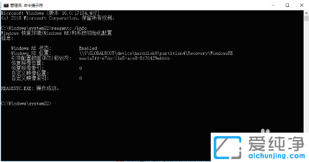 Win10纯净版重置时出现找不到恢复环境