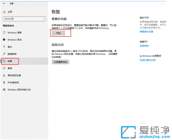 Win10纯净版重置时出现找不到恢复环境