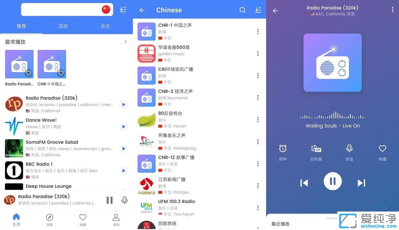 安卓在线广播FM收音机软件