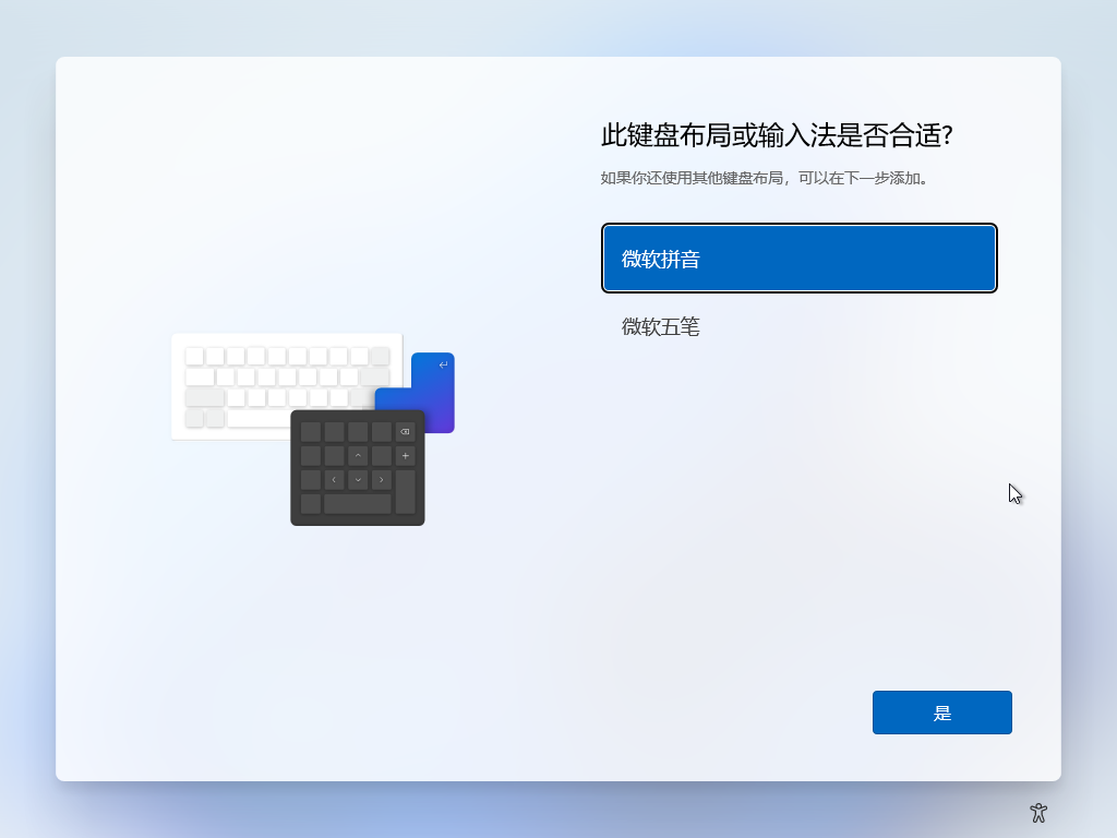 Win11中文版系统U盘安装教程