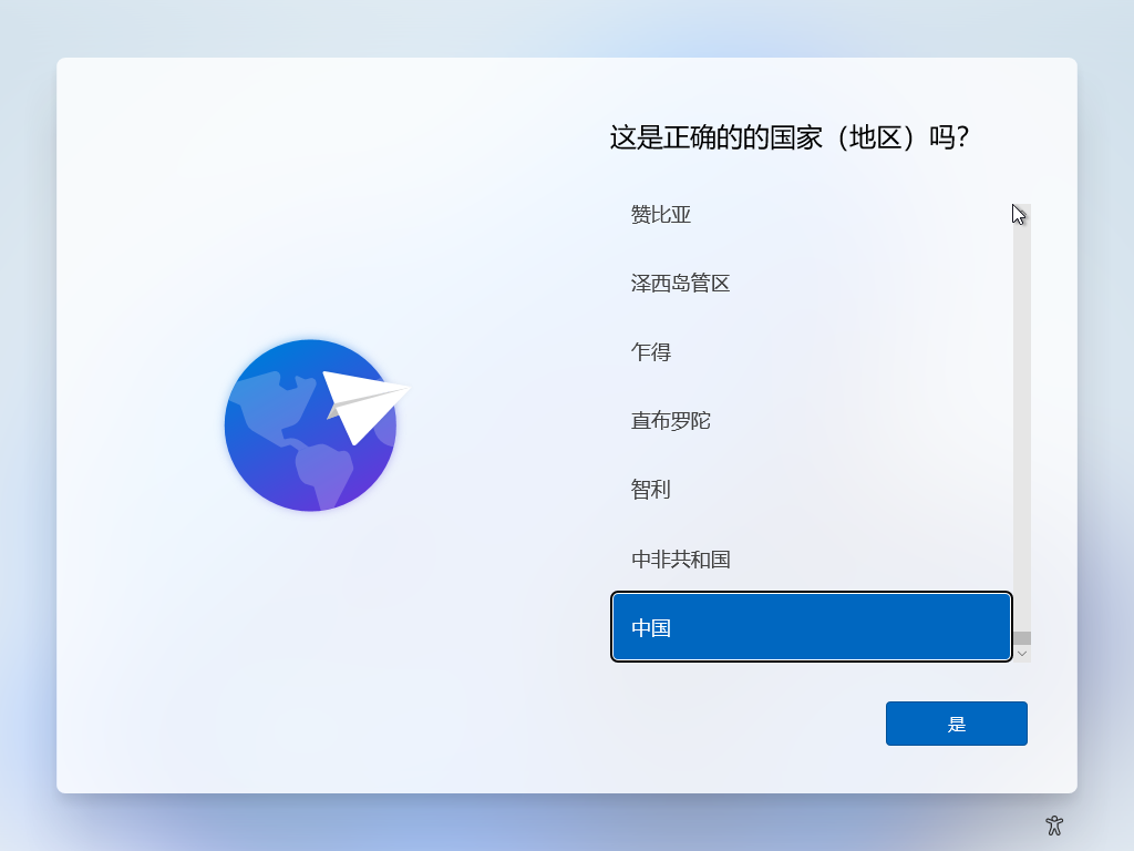 Win11中文版系统U盘安装教程