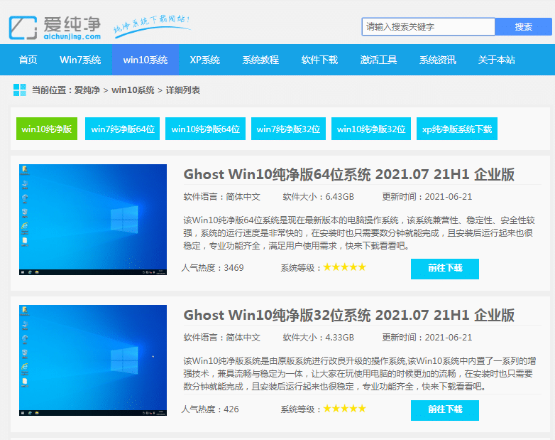 最新win10纯净版系统下载安装步骤