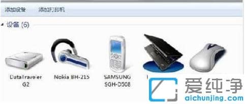 1624437574132400.png 讲解win7纯净版蓝牙连接使用步骤