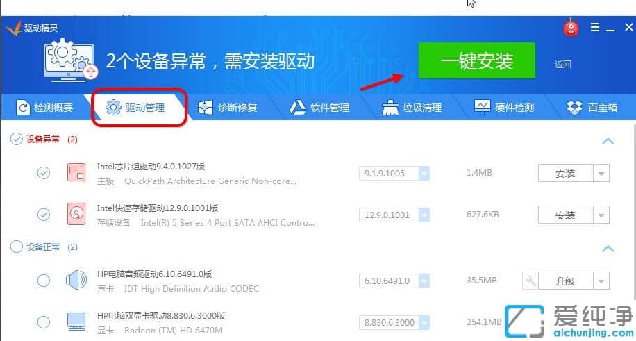1624946396819196.png 万能网卡驱动win7纯净版怎么下载使用