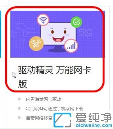 1624946512110320.png 万能网卡驱动win7纯净版怎么下载使用