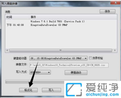 怎么把win10纯净版系统镜像ISO写入U盘
