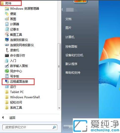 win7�����濪��Զ���������ӵ�����
