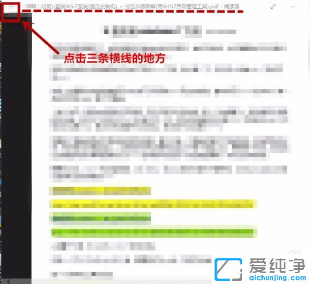 win10纯净版使用自带阅读器打开PDF文件