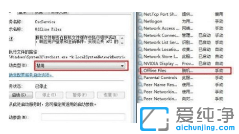win10纯净版offline files服务是什么?怎么禁用?