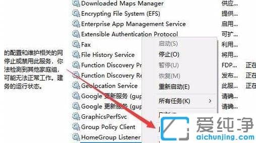 1625726541451833.png win10纯净版彻底关闭家庭组的操作方法
