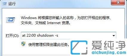 1625824539125652.png 使用命令设置或取消win7纯净版定时关机