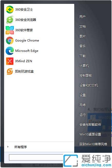 1625800134465991.png 教你把win10开始菜单设置成win7纯净版风格