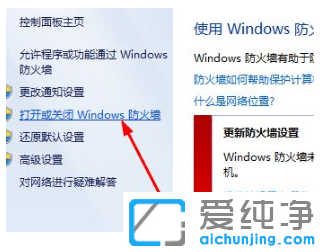 win7纯净版系统关闭防火墙的操作步骤