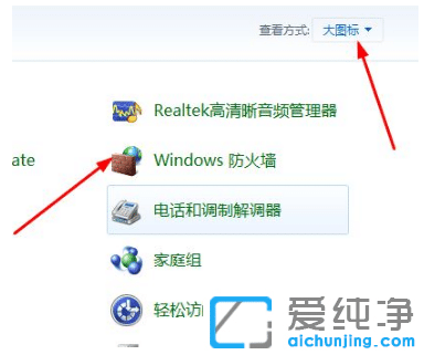 win7纯净版系统关闭防火墙的操作步骤
