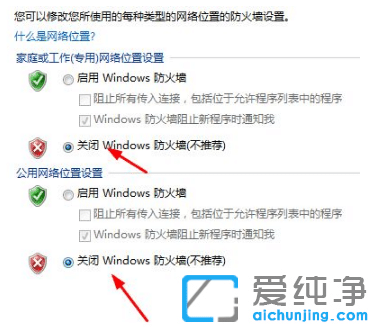 win7纯净版系统关闭防火墙的操作步骤