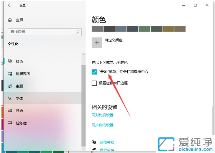 教你win10纯净版系统任务栏颜色怎么改