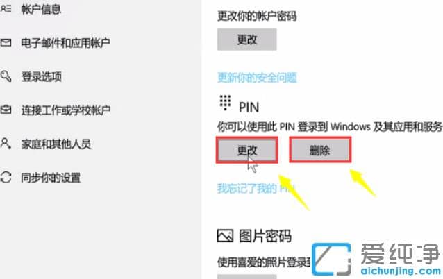 1626398019139130.png win10纯净版取消pin登录密码操作步骤